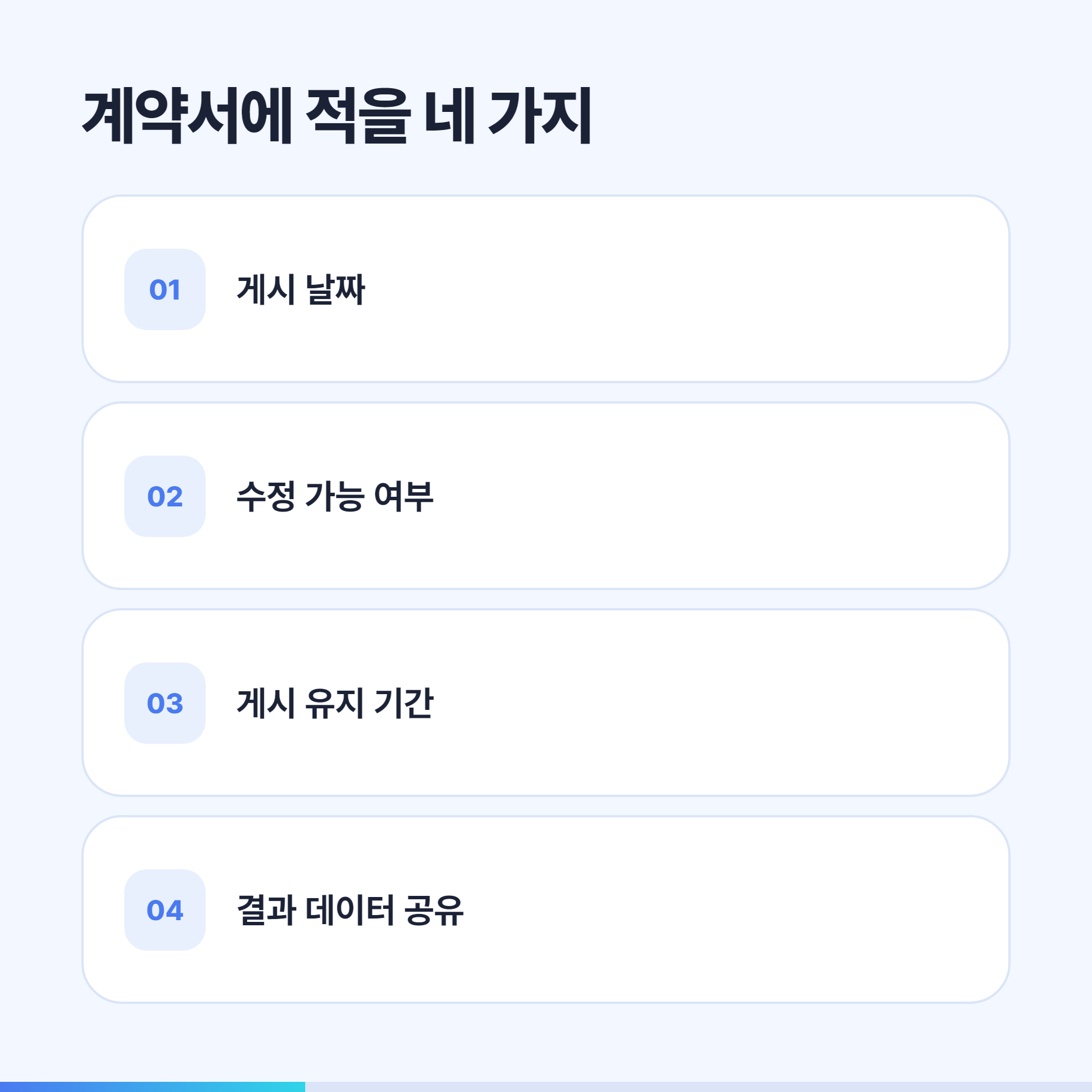 인플루언서 협업 계약서에 적을 네 가지