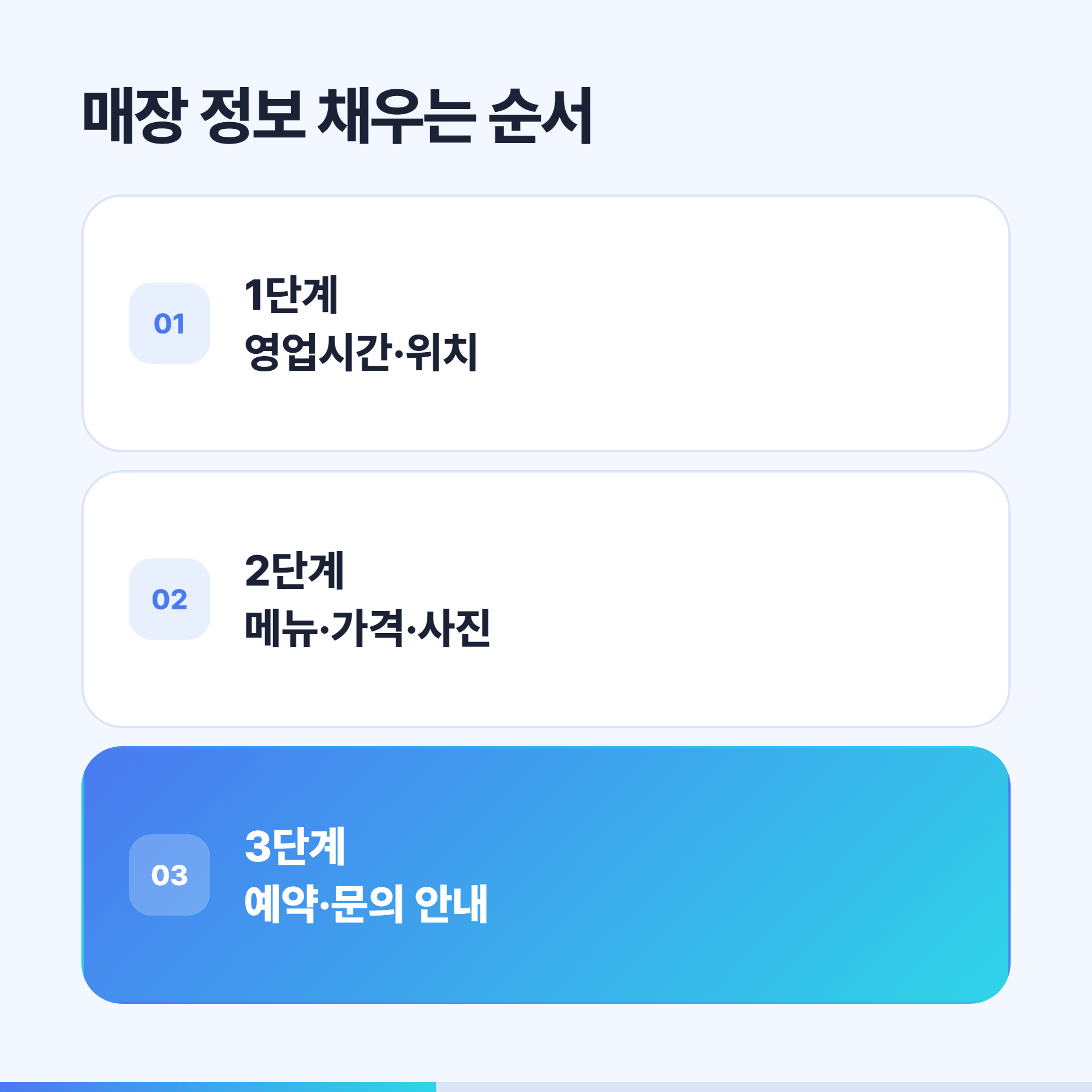 따종디엔핑 매장 정보를 채우는 3단계 순서