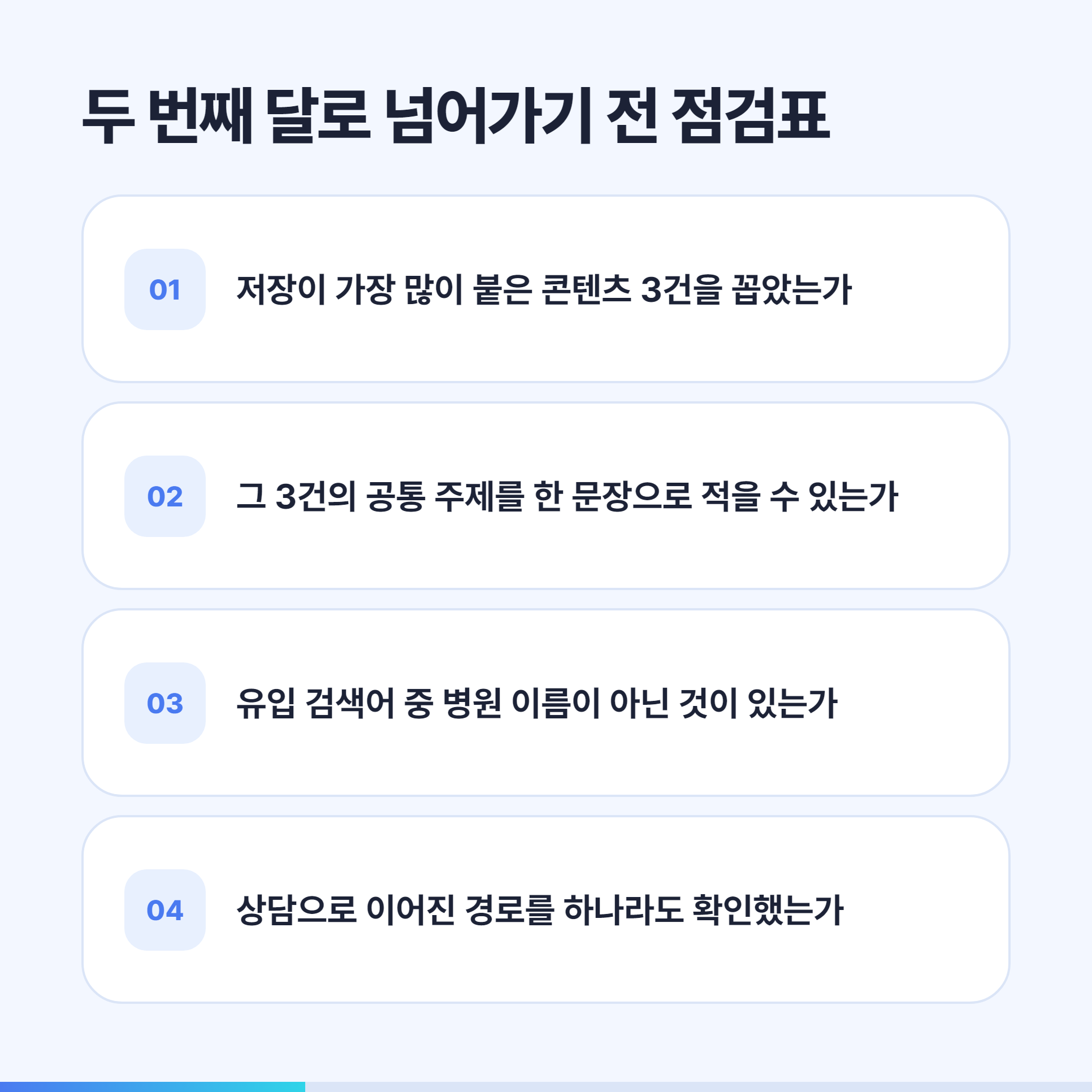 샤오홍슈 병원 계정 두 번째 달 점검표