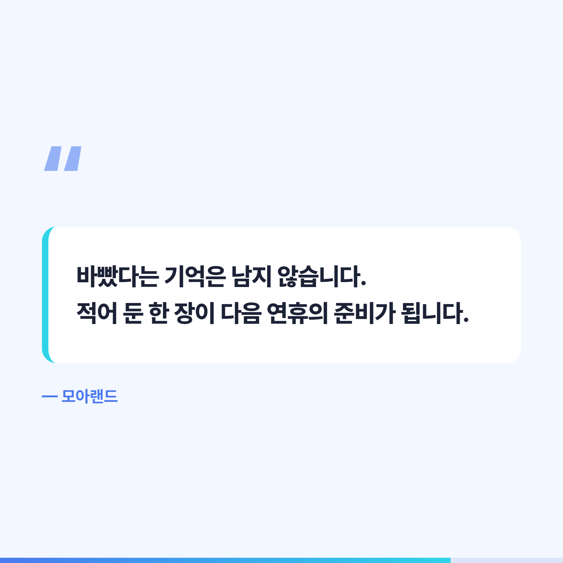 적어 둔 기록 한 장이 다음 연휴의 준비가 된다
