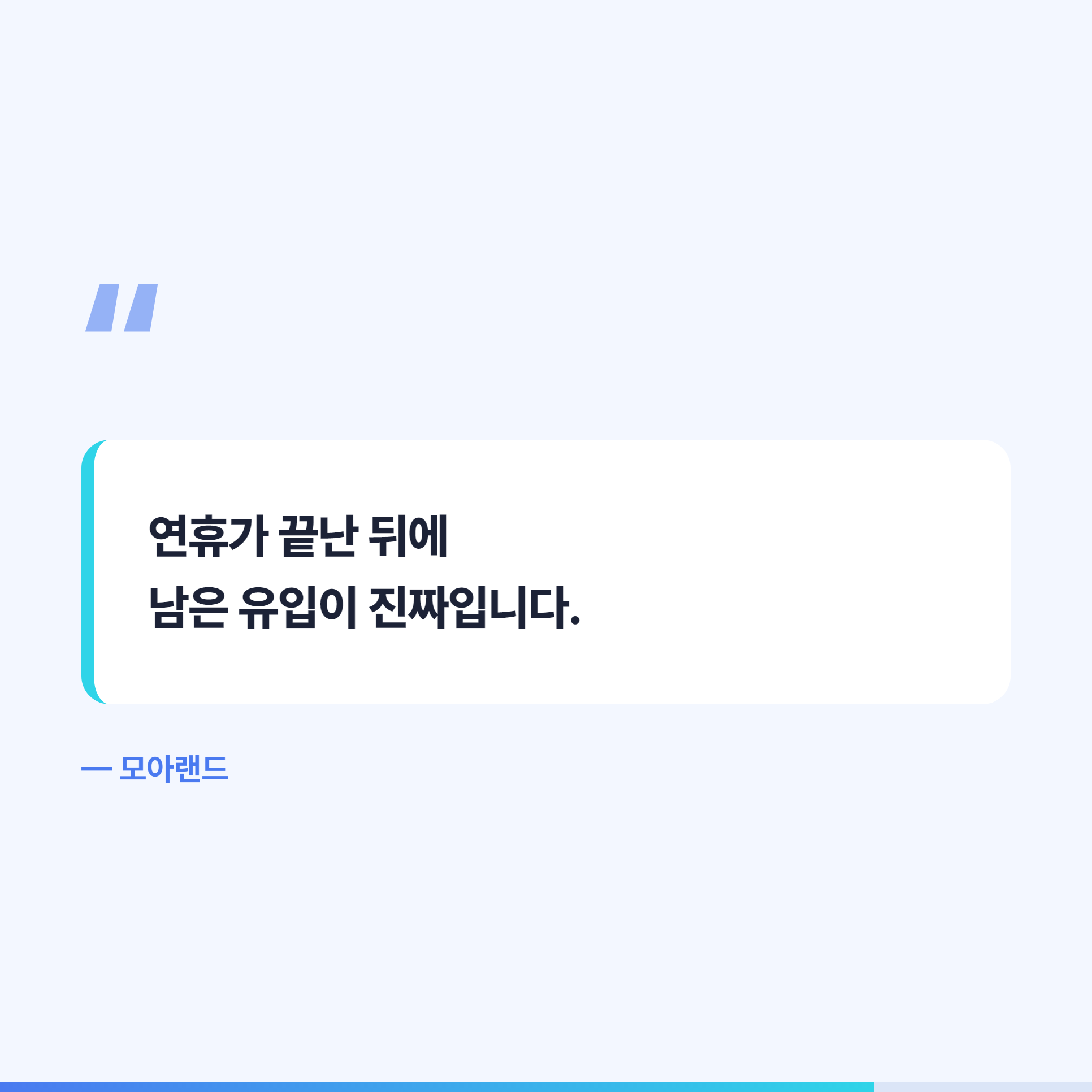 연휴가 끝난 뒤에 남은 유입이 진짜다