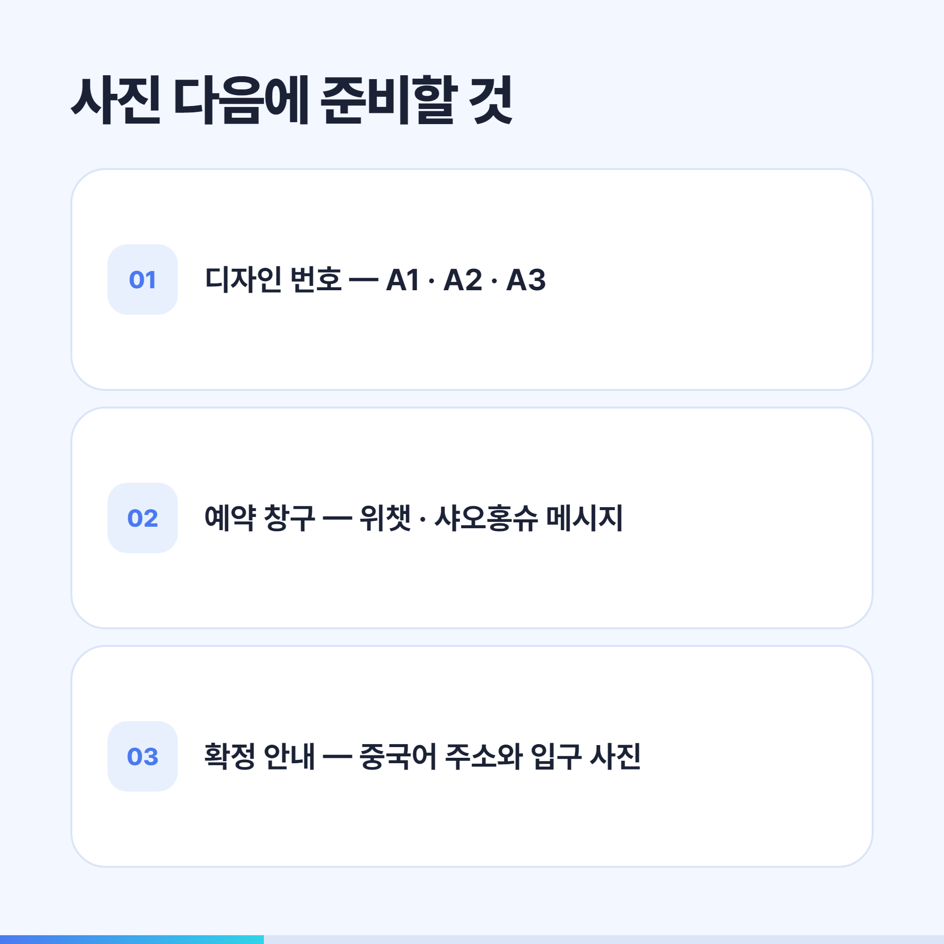 사진을 예약으로 잇기 위해 준비할 것
