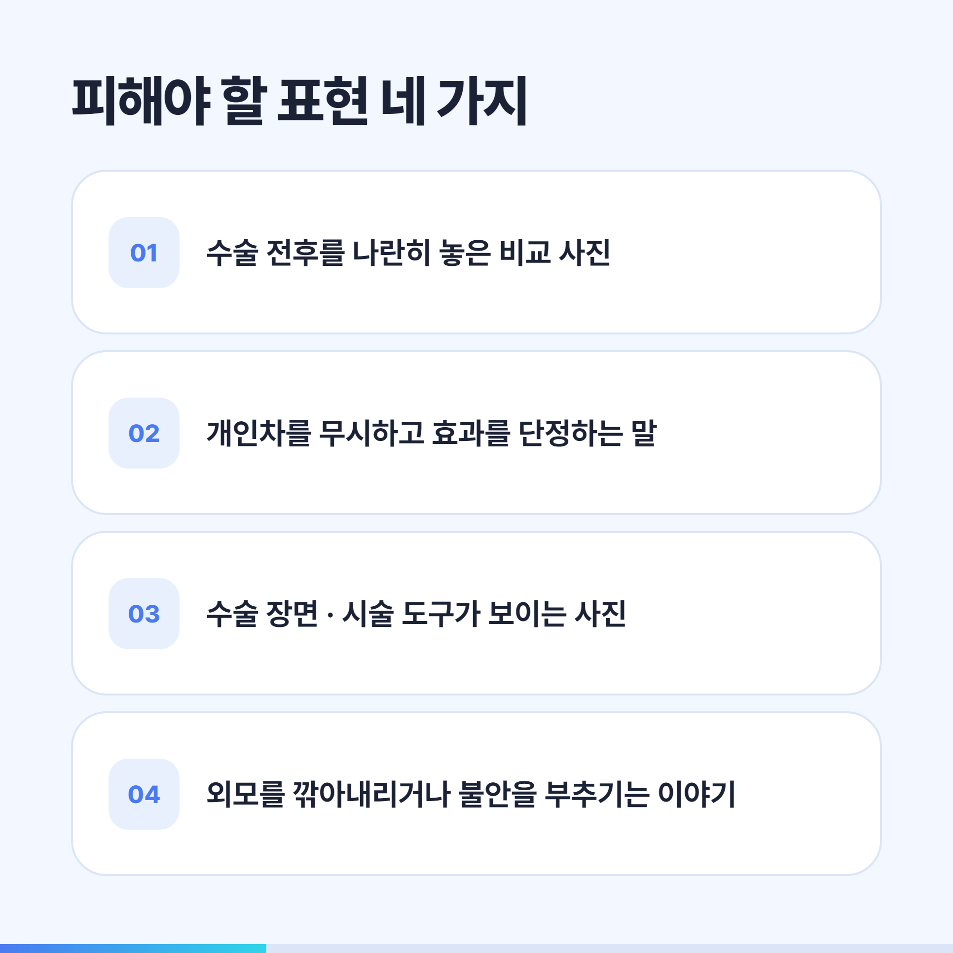 성형외과 샤오홍슈 콘텐츠에서 피해야 할 표현 네 가지