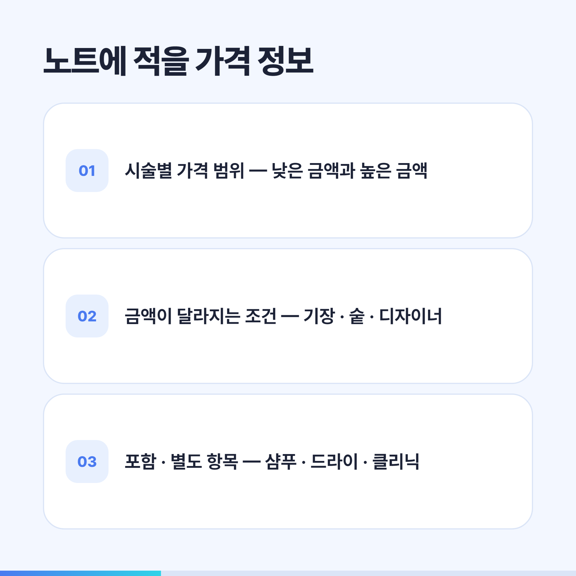 샤오홍슈 노트에 적을 미용실 가격 정보 세 가지