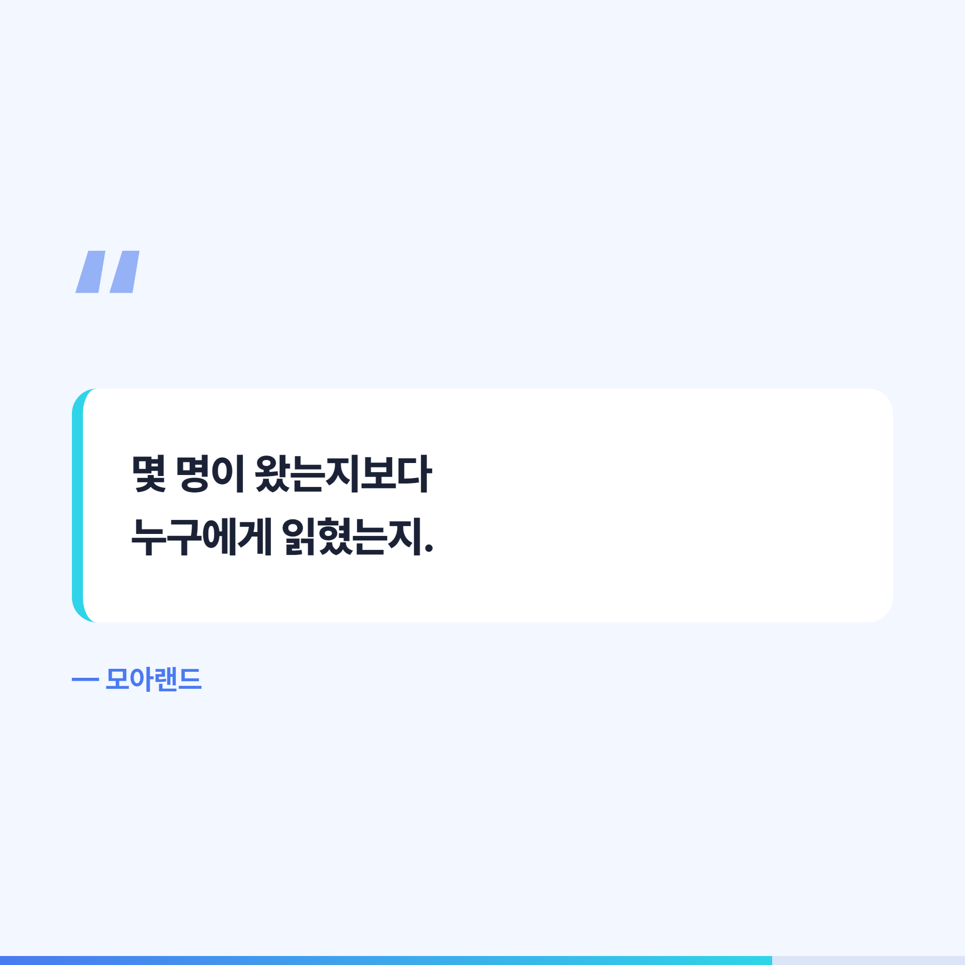 체험단은 몇 명보다 누구에게 읽혔는지