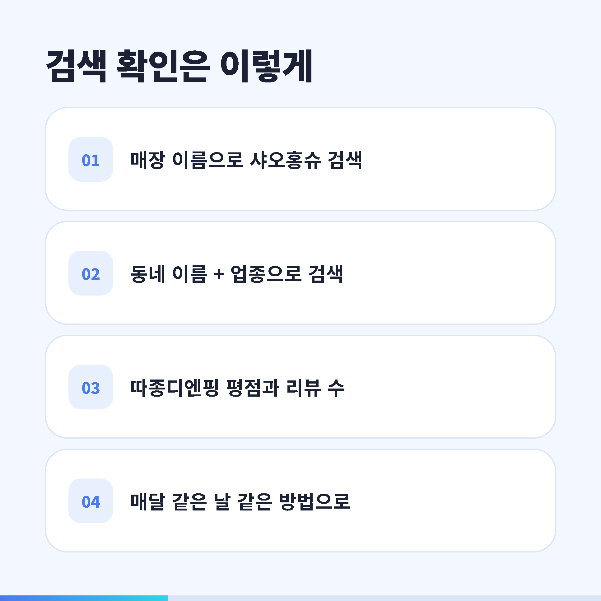 검색에 걸리는지 확인하는 법