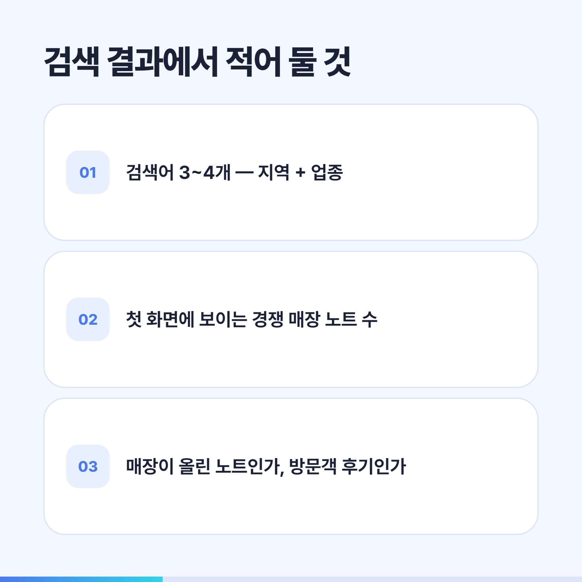 샤오홍슈 검색 결과에서 경쟁 매장에 대해 적어 둘 세 가지