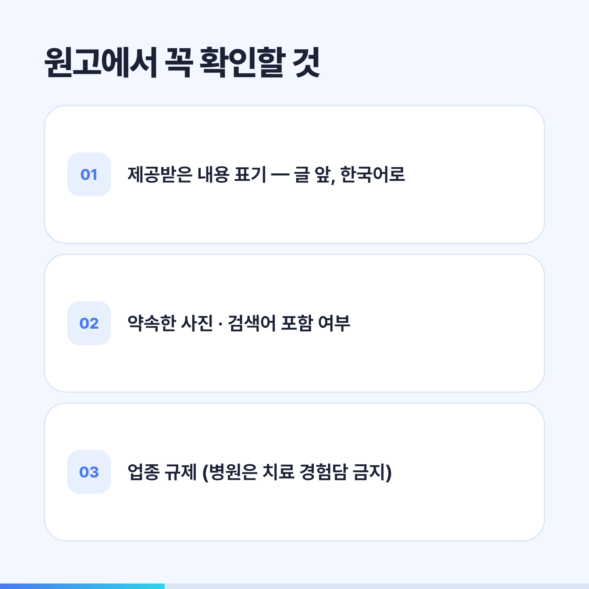 체험단 원고에서 꼭 확인할 세 가지