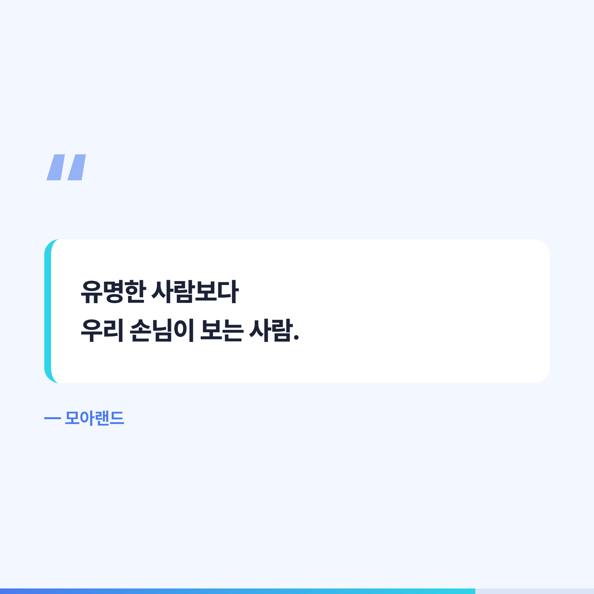 인플루언서는 유명한 사람보다 우리 손님이 보는 사람
