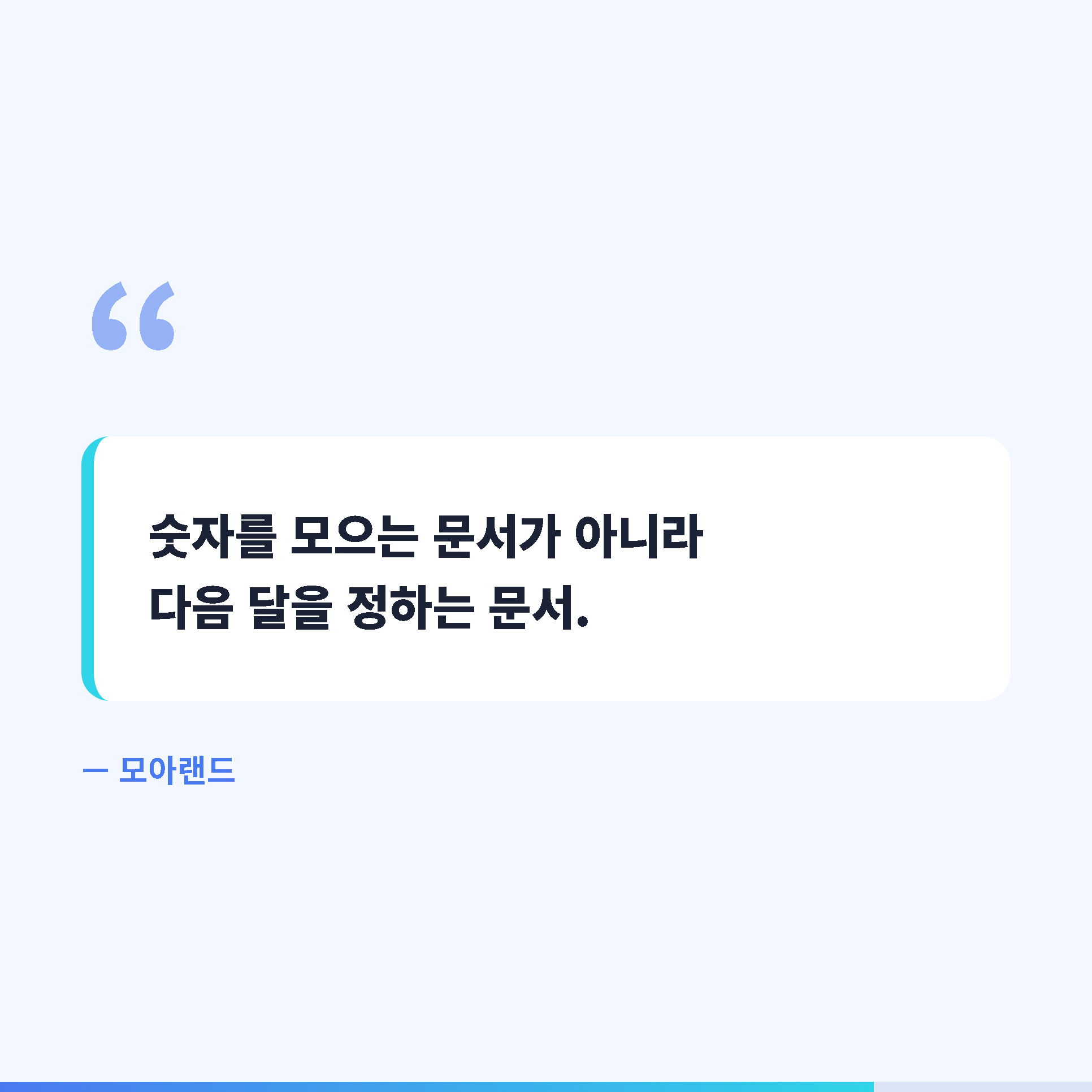 다음 달을 정하는 문서