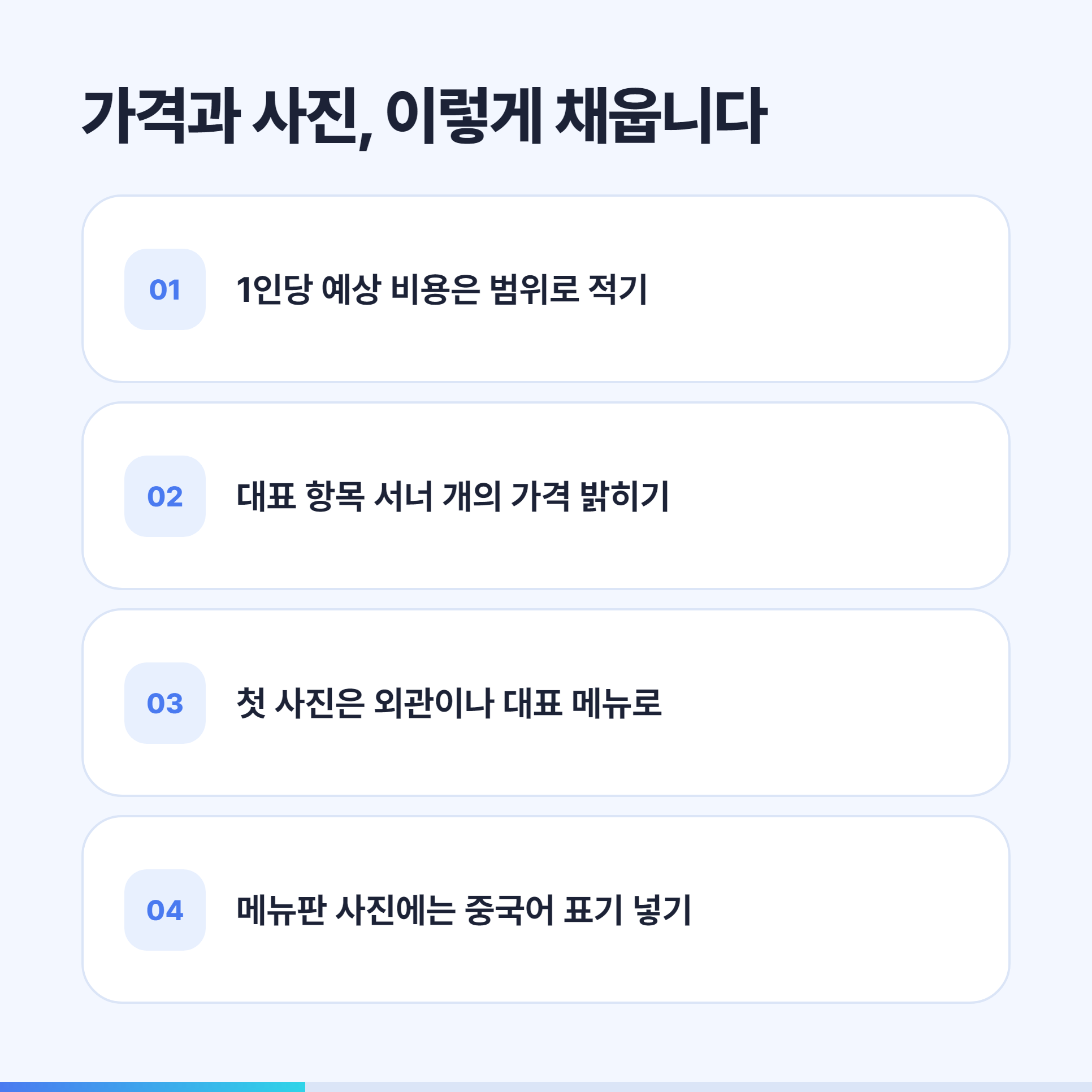 따종디엔핑 매장 페이지의 가격과 사진을 채우는 방법 4가지